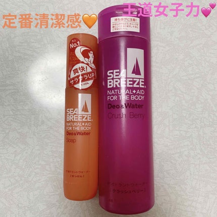 デオ&ウォーター クラッシュベリーの香り/シーブリーズ/デオドラント・制汗剤を使ったクチコミ(1枚目)