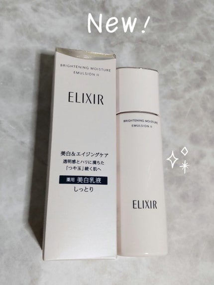 ブライトニング エマルジョン WT II/エリクシール/乳液を使ったクチコミ(1枚目)