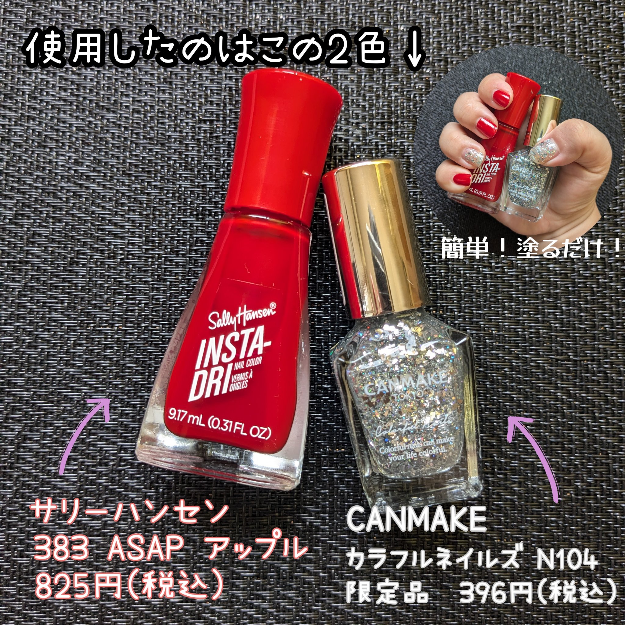 インスタドライ ネイルカラー 383 ASAPアップル/サリーハンセン/オールインワンネイルを使ったクチコミ（2枚目）