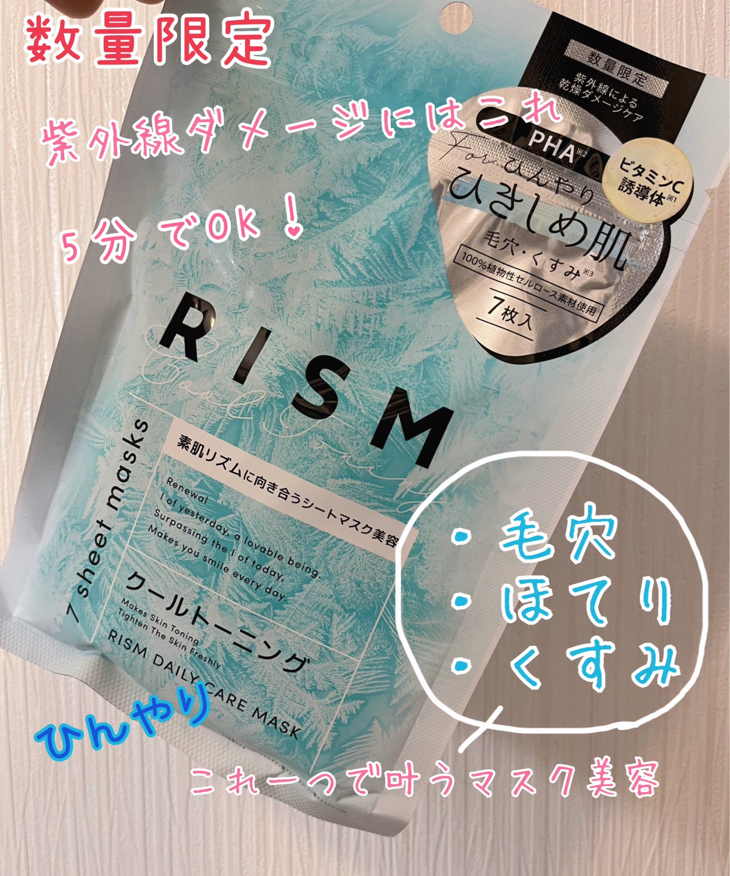 リズム デイリーケアマスク クールトーニング/RISM/シートマスク・パックを使ったクチコミ(1枚目)