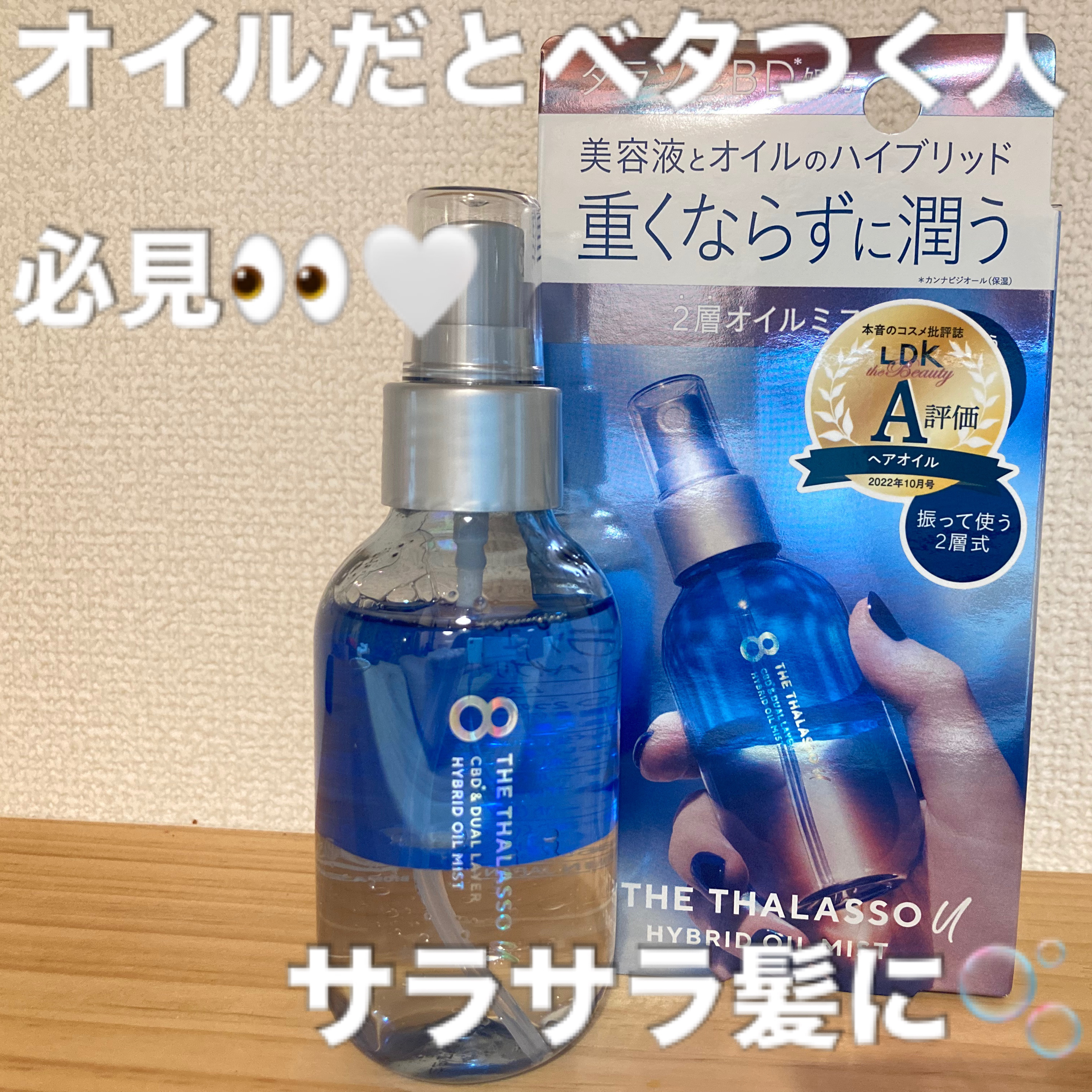 THE THALASSOU ハイブリッドオイルミスト CBD配合