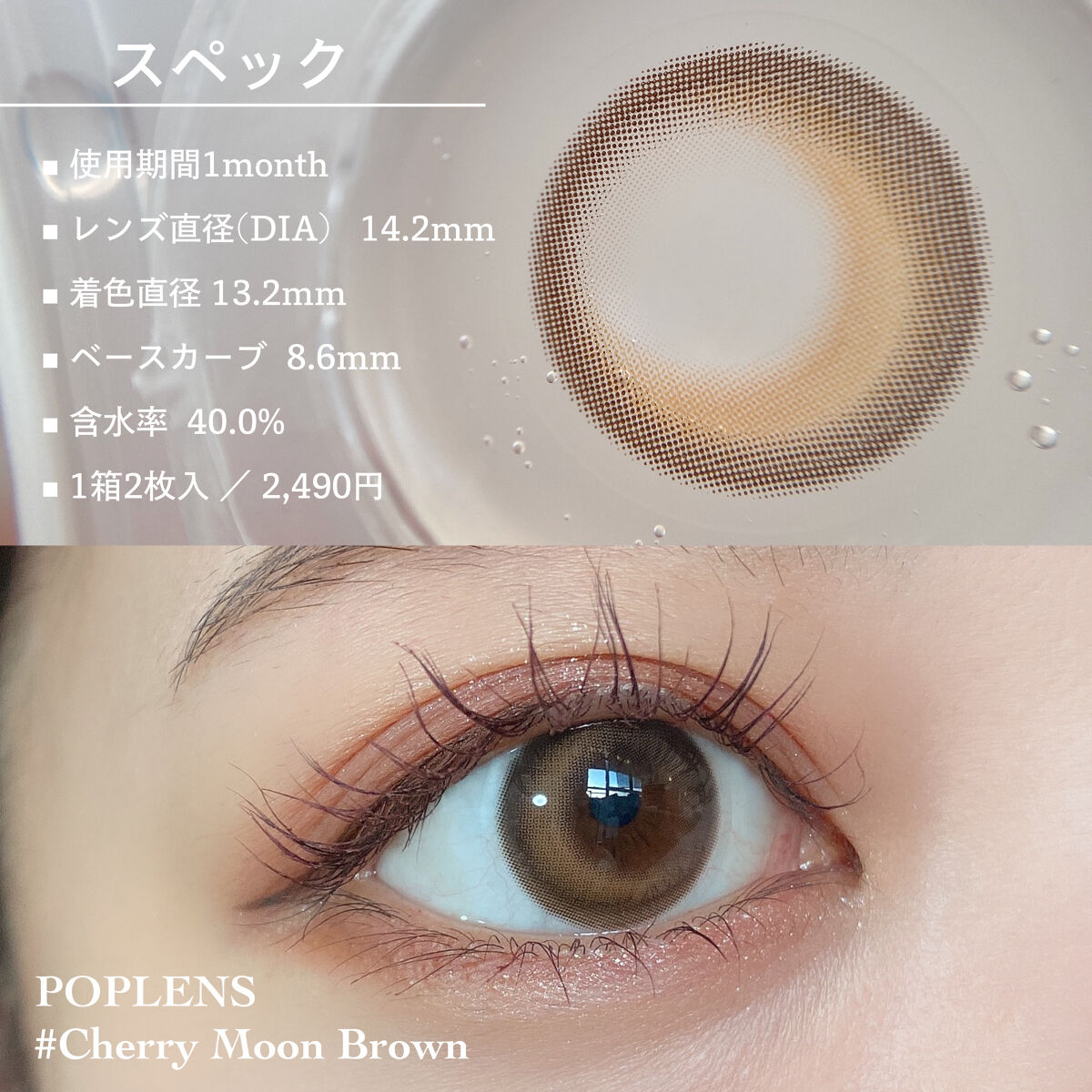 Cherry moon 1Month ブラウン/OLENS/カラーコンタクトレンズを使ったクチコミ（2枚目）