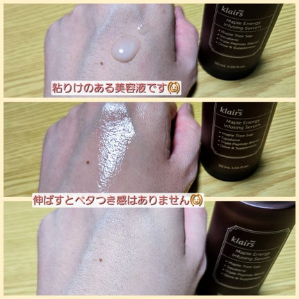メープルエナジーインフュージングセラム/Klairs/美容液を使ったクチコミ(2枚目)