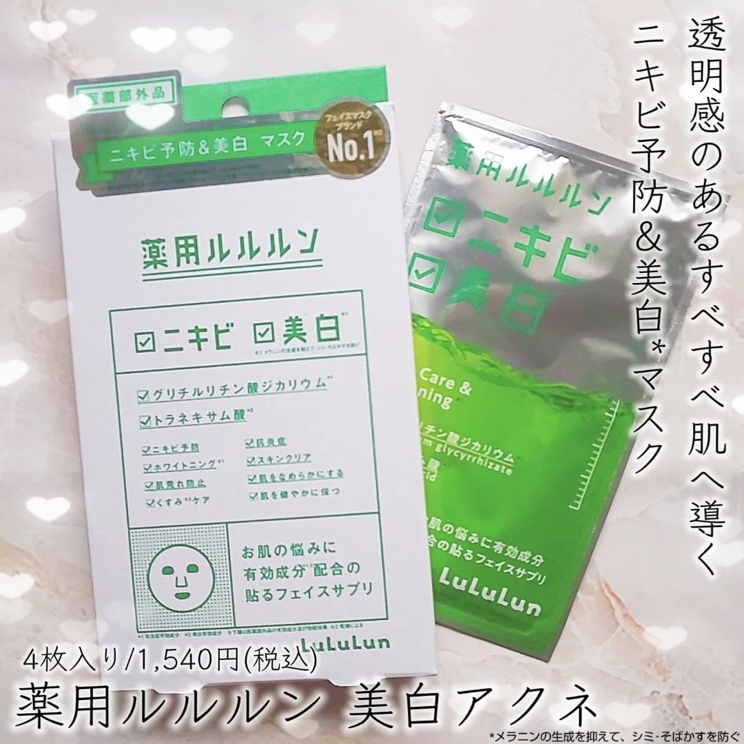 薬用ルルルン 美白アクネ/ルルルン/シートマスク・パックを使ったクチコミ（1枚目）