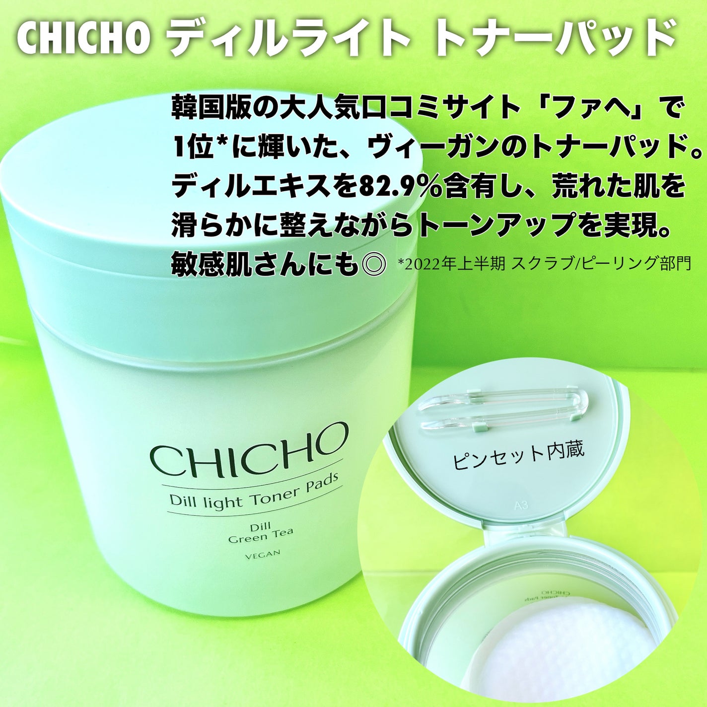 ディルライトトナーパッド/CHICHO/トナーパッドを使ったクチコミ(5枚目)