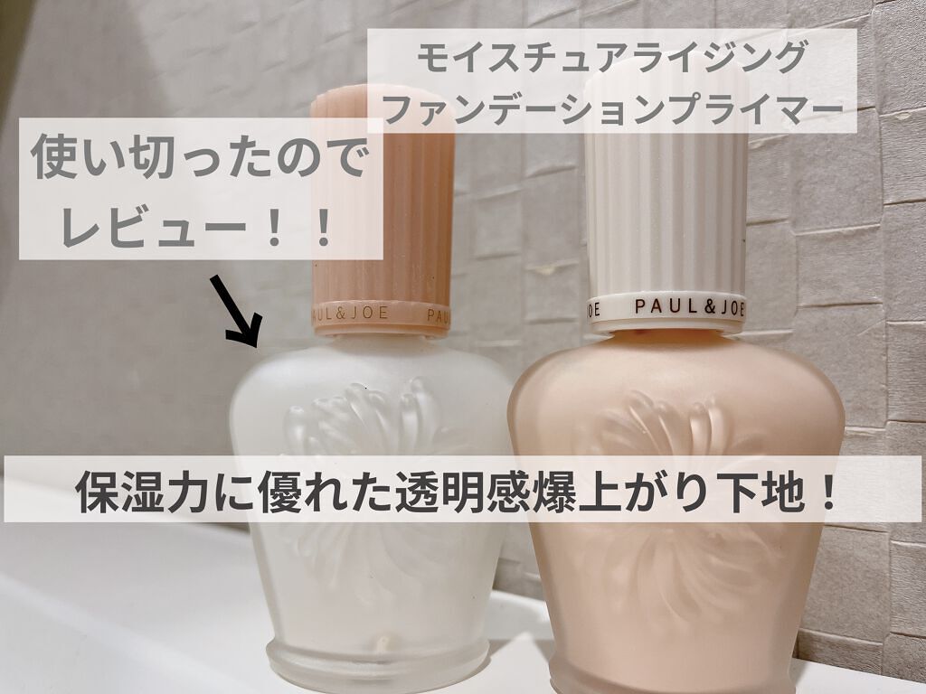 モイスチュアライジング ファンデーション プライマー 03/PAUL & JOE BEAUTE/化粧下地を使ったクチコミ（1枚目）