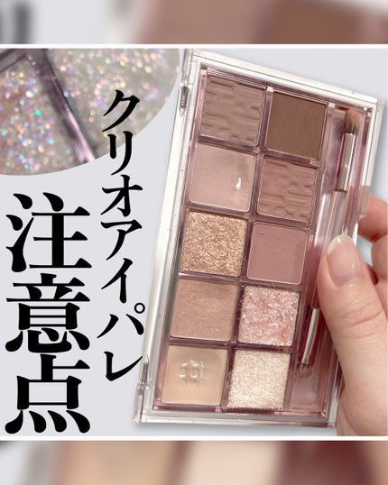 プロ アイ パレット/CLIO/アイシャドウパレットを使ったクチコミ(1枚目)