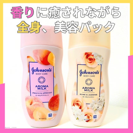 エクストラケア アロマミルク/ジョンソンボディケア/ボディミルクを使ったクチコミ(1枚目)