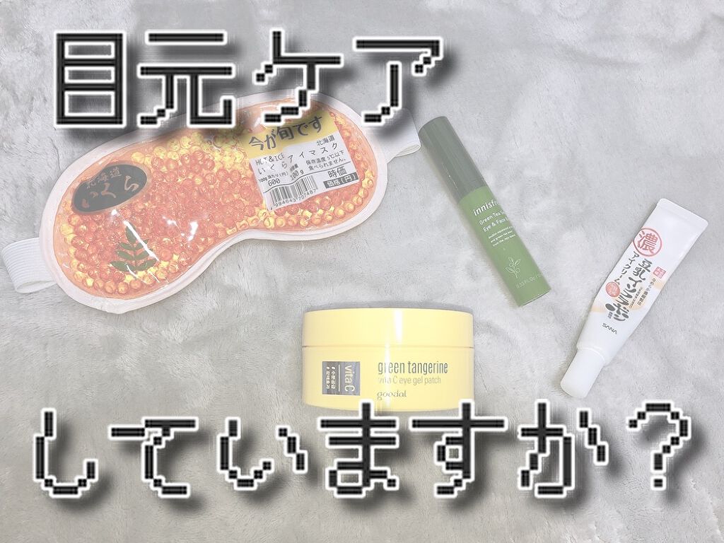 目元ふっくらクリーム NC/なめらか本舗/アイケア・アイクリームを使ったクチコミ（1枚目）