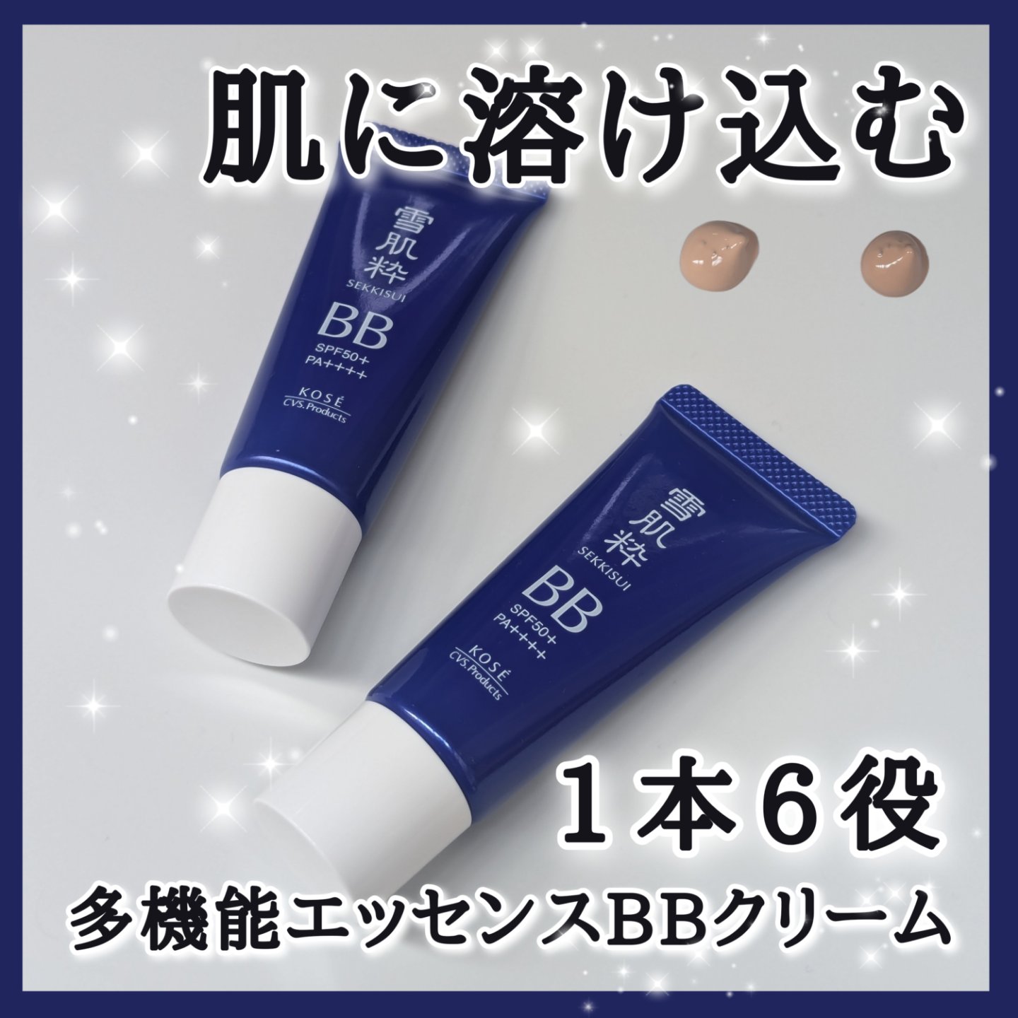 美容エッセンスBBクリーム/雪肌粋/BBクリームを使ったクチコミ（1枚目）