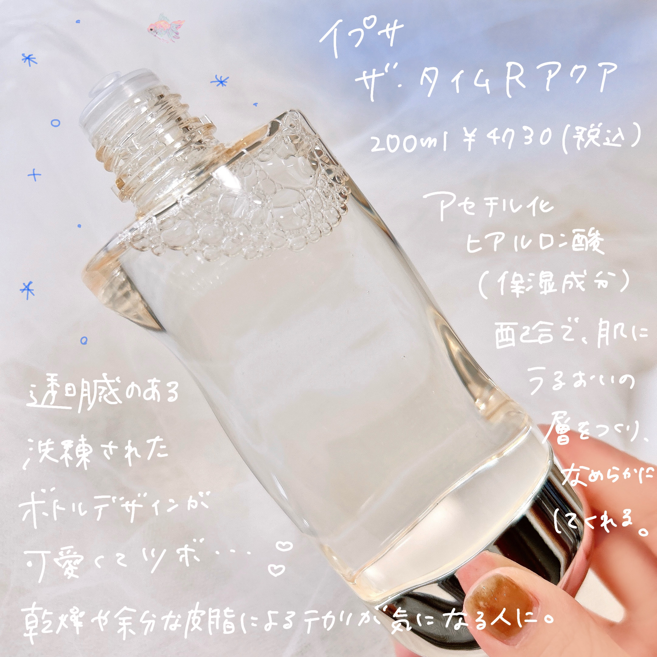 ザ・タイムR アクア/IPSA/化粧水を使ったクチコミ（2枚目）