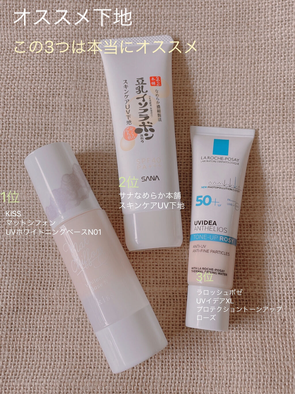 マットシフォン UVホワイトニングベースN/KiSS/化粧下地を使ったクチコミ（1枚目）