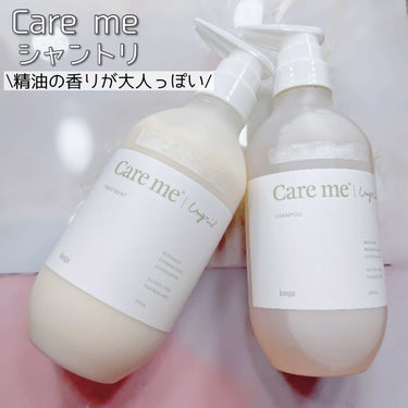 ケアミー シャンプー/トリートメント/Care me/シャンプー・コンディショナーを使ったクチコミ（1枚目）