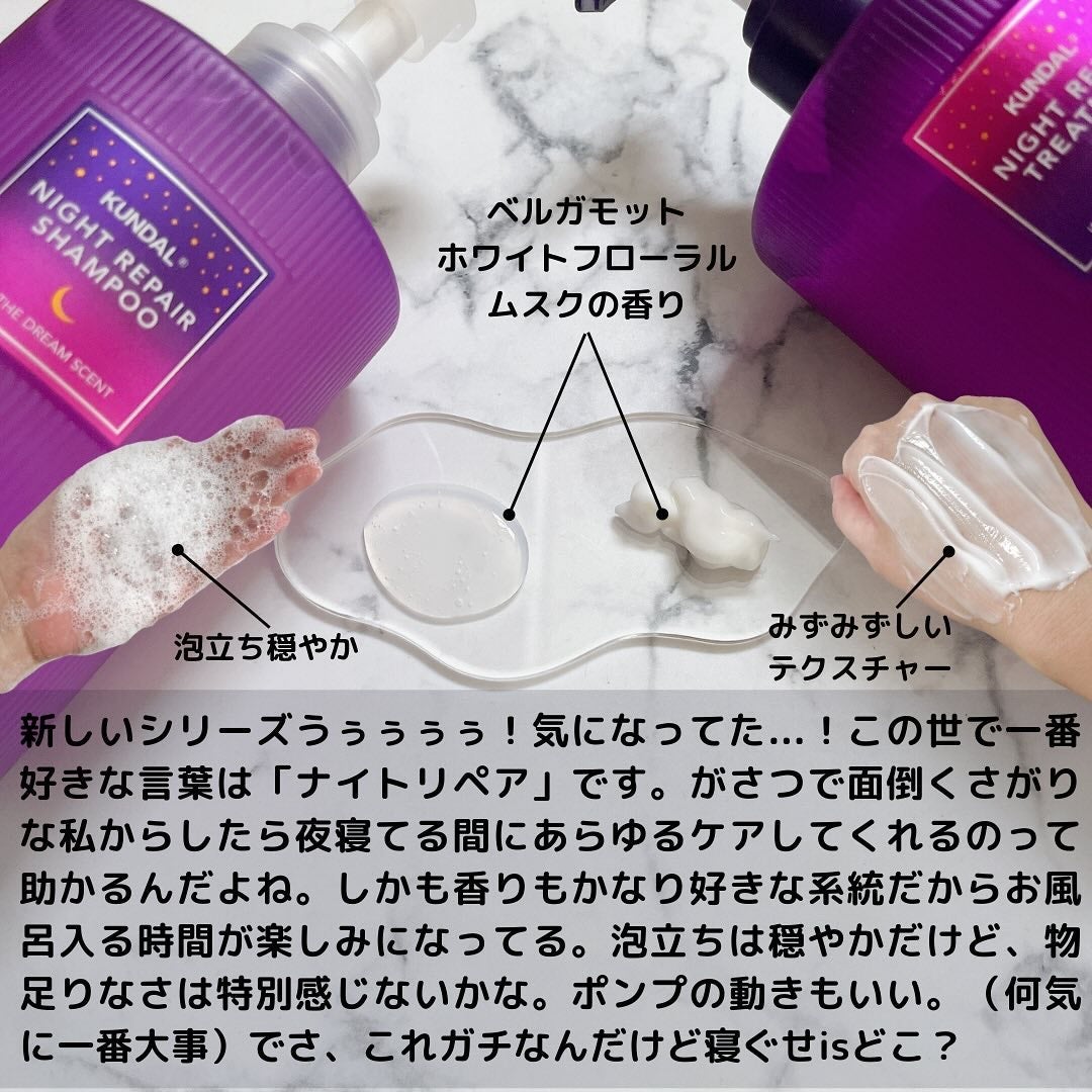 ナイトリペア シャンプー/トリートメント/KUNDAL/市販シャンプーを使ったクチコミ(5枚目)