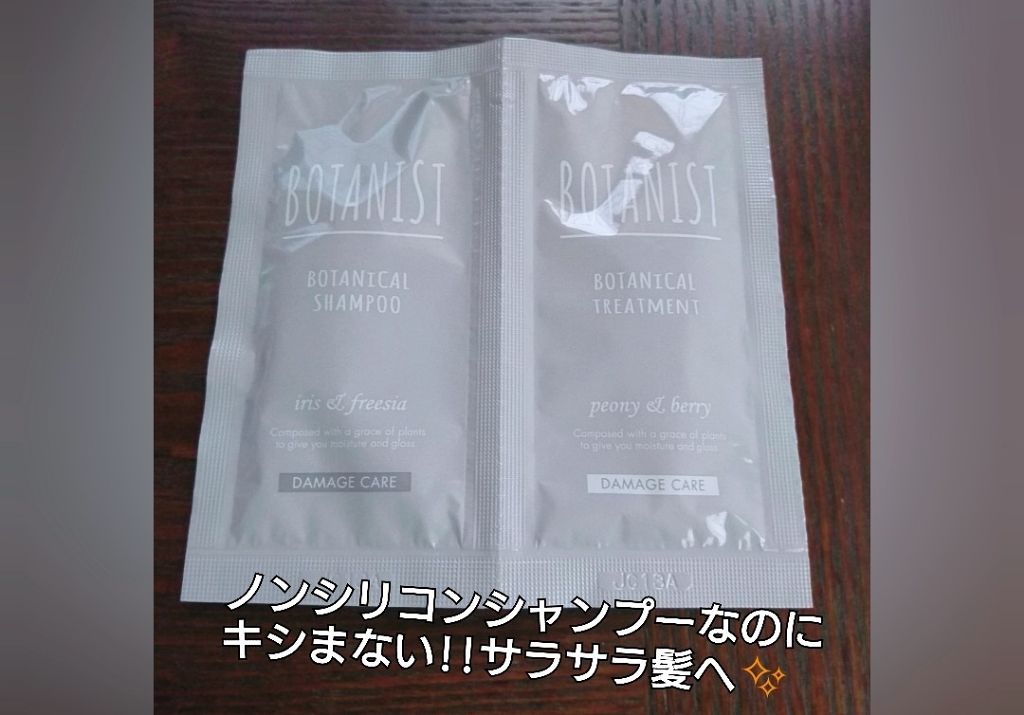 BOTANISTボタニカルダメージケアトリートメント/BOTANIST/シャンプー・コンディショナーを使ったクチコミ（1枚目）