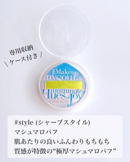 マシュマロパフ/シャープスタイル/パフ・スポンジを使ったクチコミ(2枚目)