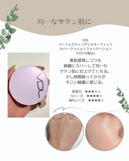 パーフェクティング シルキーフィット カバー クッション ファンデーション/VDL/クッションファンデーションを使ったクチコミ(6枚目)