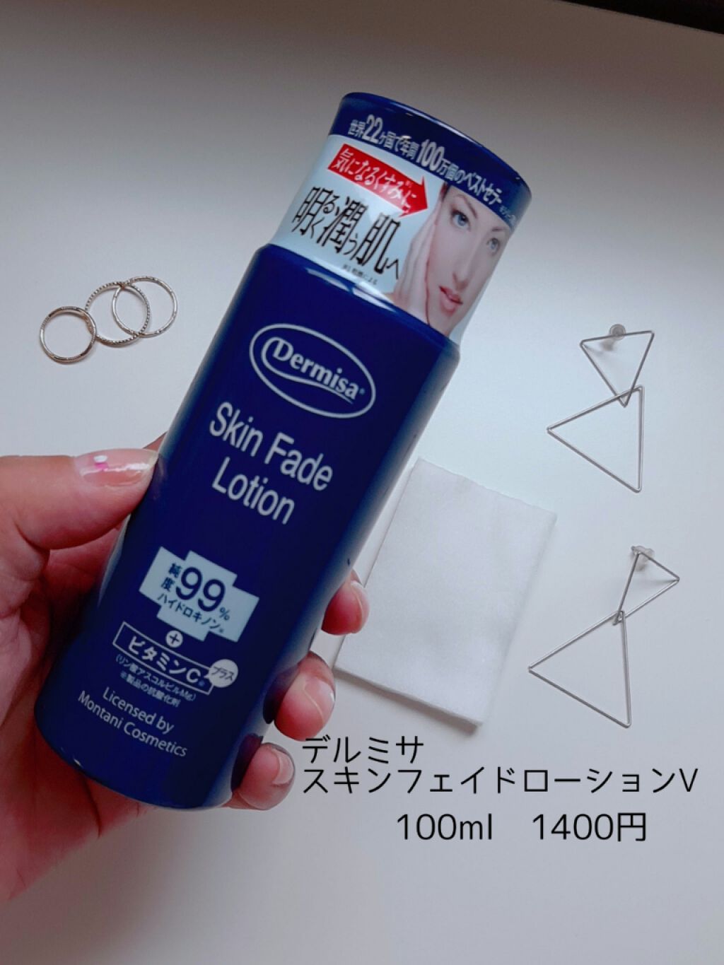 スキンフェイドローションV/デルミサ/化粧水を使ったクチコミ(1枚目)