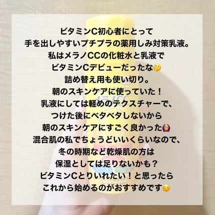 薬用しみ対策 美白乳液【医薬部外品】/メラノCC/乳液を使ったクチコミ(4枚目)