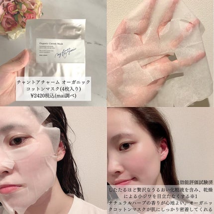 オーガニックコットンマスク/chant a charm /シートマスク・パックを使ったクチコミ(2枚目)