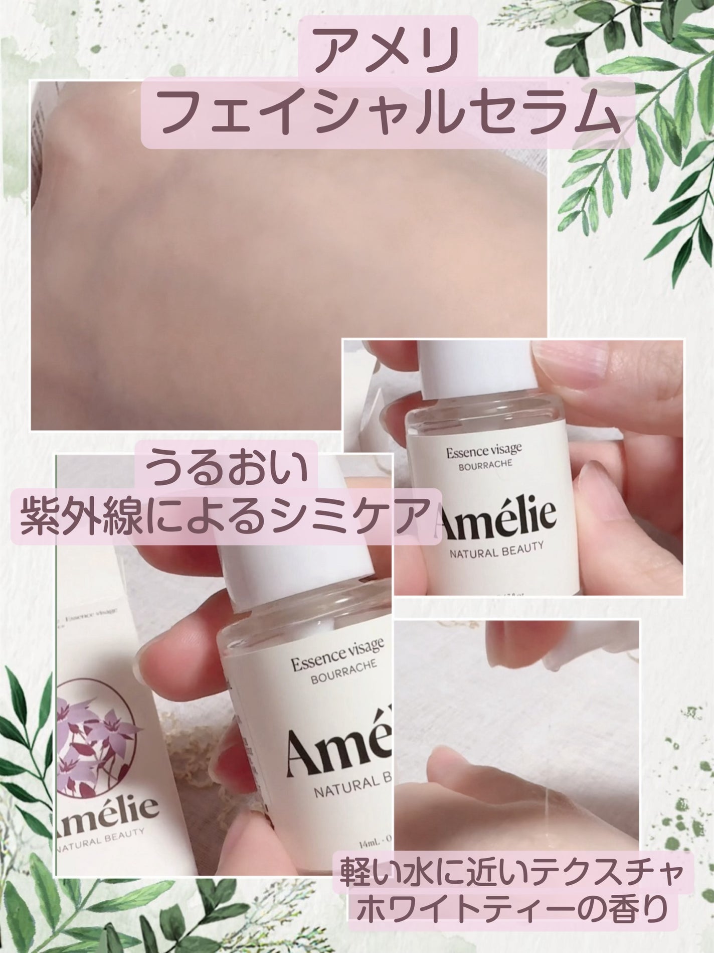 フェイシャルセラム/Amelie/美容液を使ったクチコミ(1枚目)