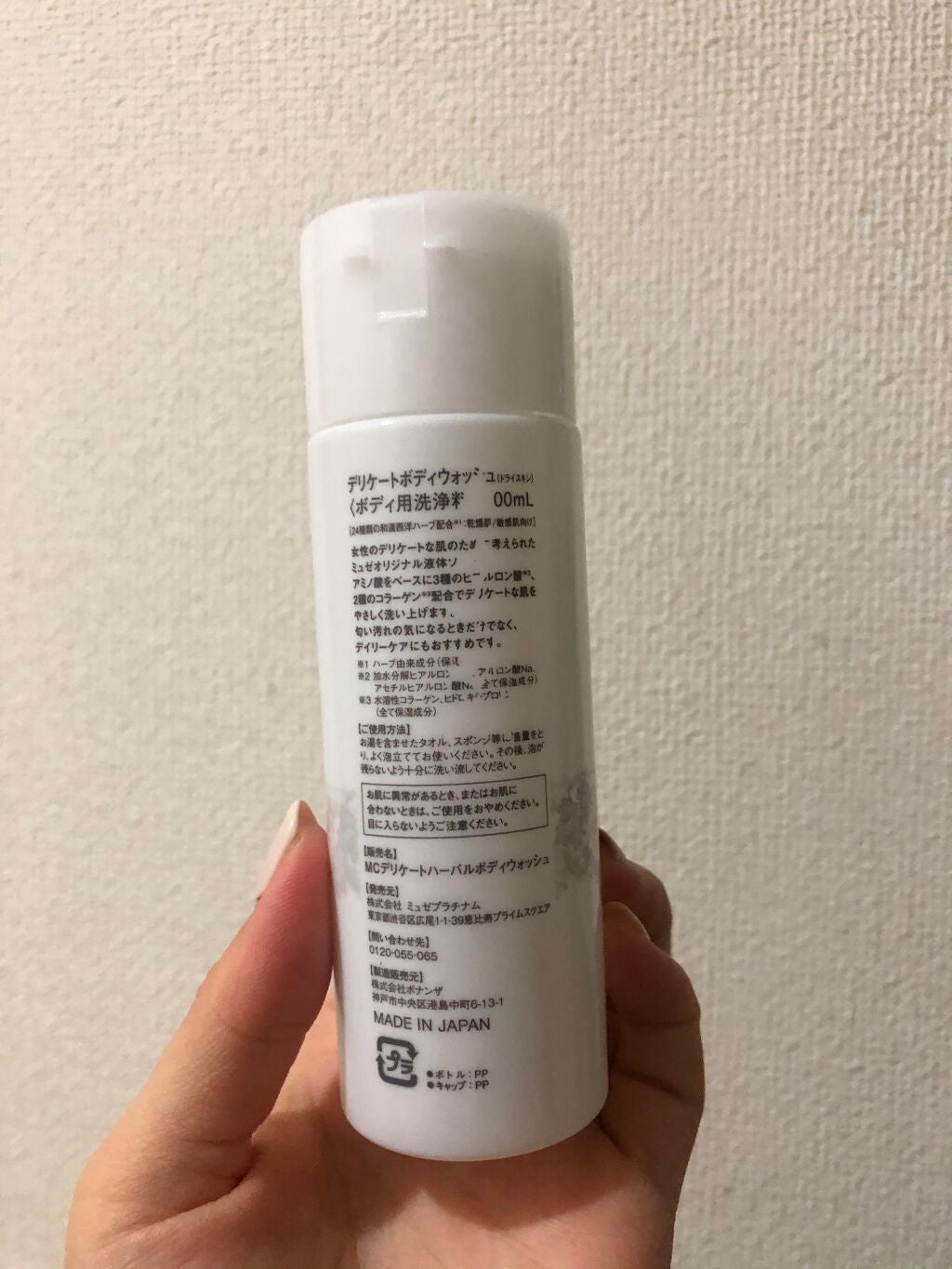 ミュゼコスメ デリケートハーバルボディウォッシュ/ミュゼコスメ/デリケートゾーンケアを使ったクチコミ(2枚目)