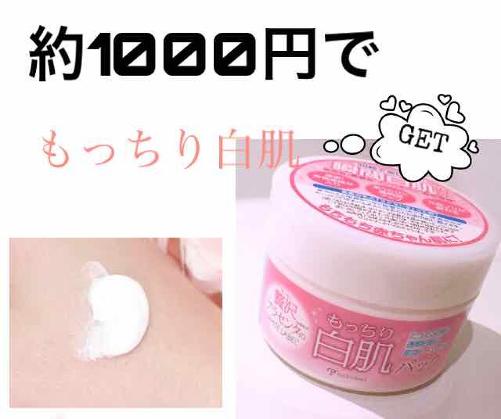 贅沢プラセンタのもっちり白肌パック/ホワイトラベル/洗い流すパック・マスクを使ったクチコミ(1枚目)