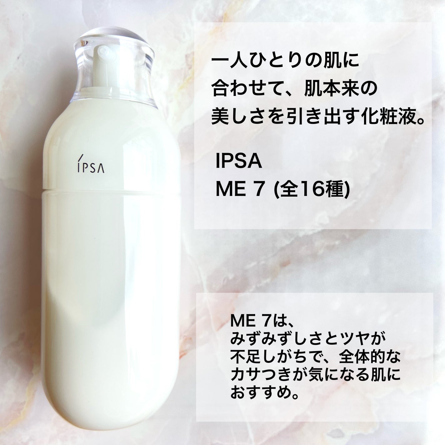 イプサ ME 7/IPSA/化粧水を使ったクチコミ(2枚目)