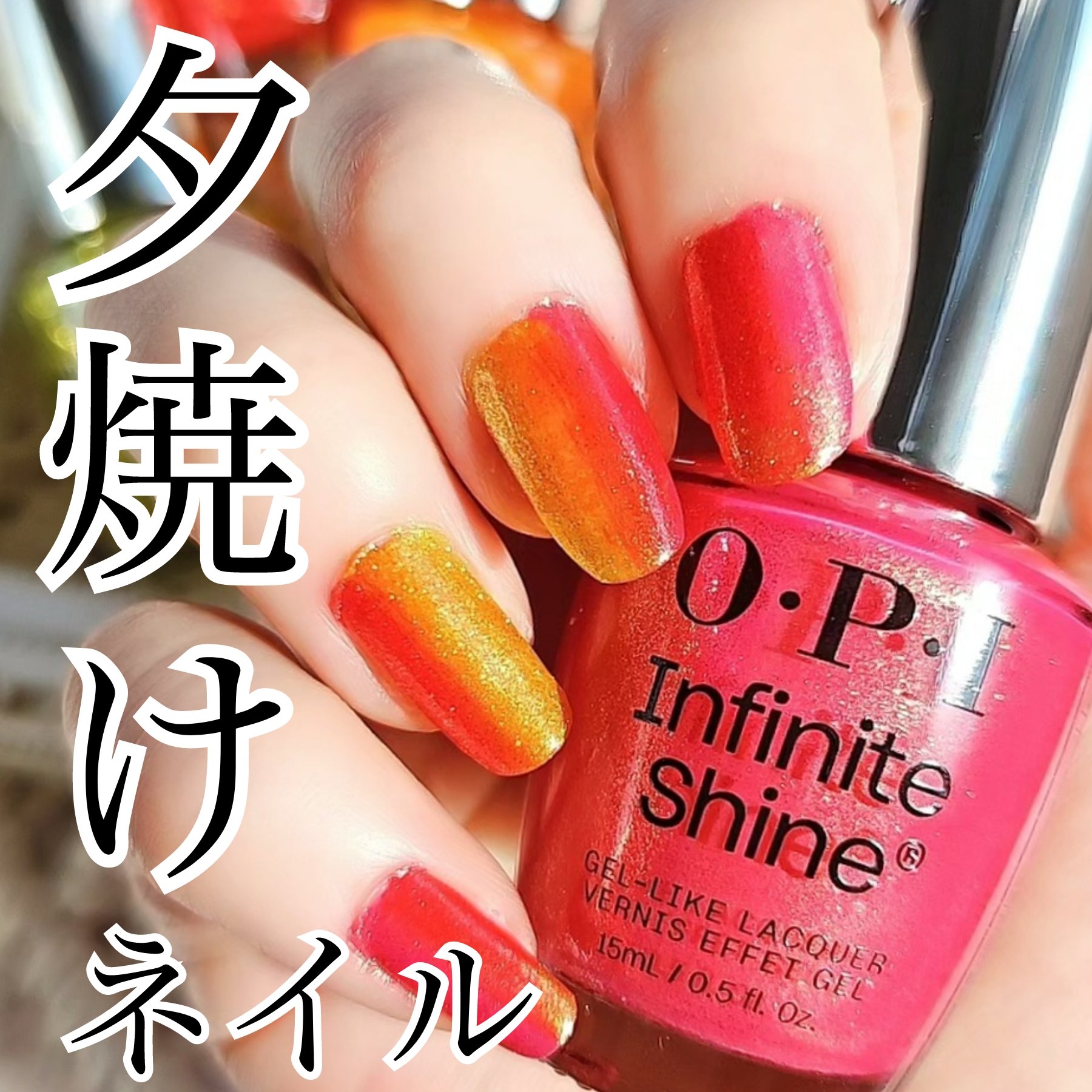 インフィニットシャイン ネイルラッカー/O・P・I/マニキュアを使ったクチコミ（1枚目）