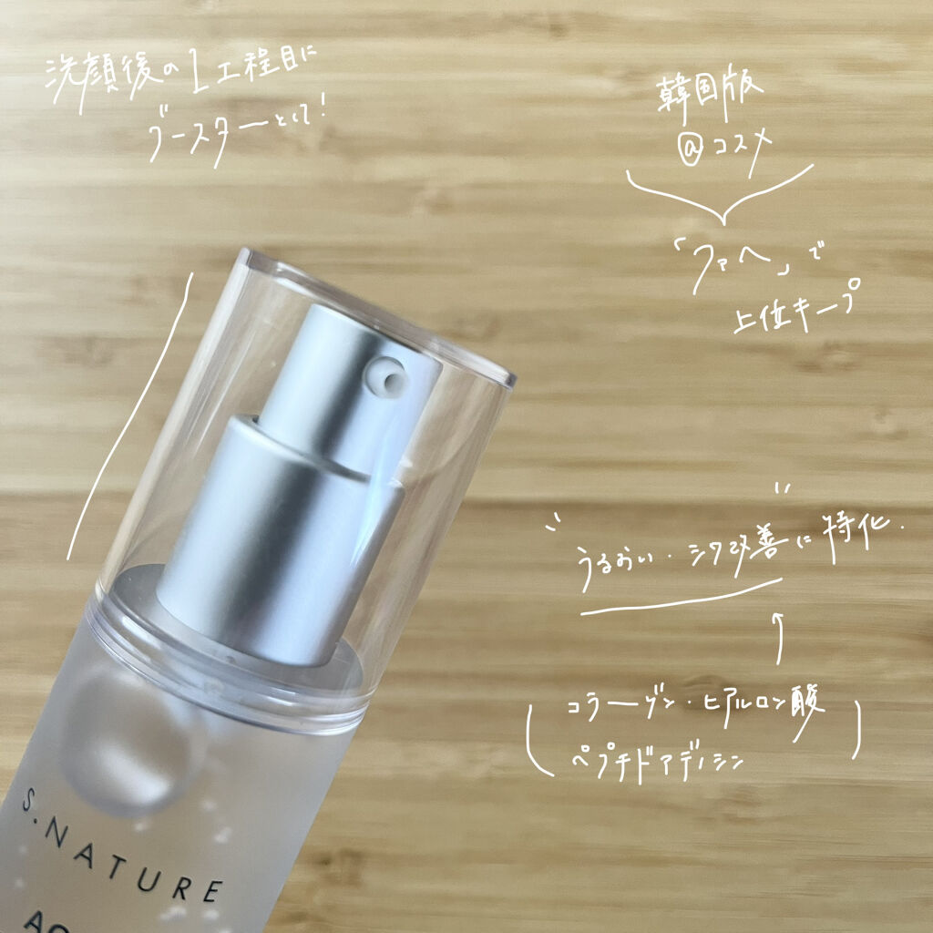 アクアコラーゲンペプチドトリプルジェルエッセンス/S.NATURE/美容液を使ったクチコミ（2枚目）
