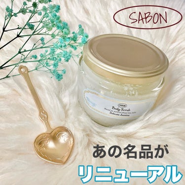 SABON ボディスクラブのクチコミ「▶︎SABON ボディスクラブ デリケート・ジャスミン 320g ¥4290 #pr
▶︎SA.....」（1枚目）