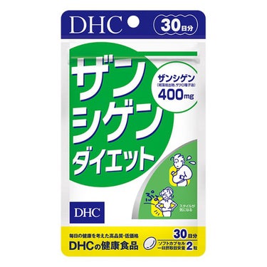 ザンシゲンダイエット/DHC/ボディサプリメントを使ったクチコミ（1枚目）