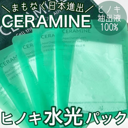 アクアヒノキ水光パック/CERAMINE/シートマスク・パックを使ったクチコミ(1枚目)