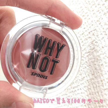 WHY NOT SPINNS クリームチーク/DAISO/ジェル・クリームチークを使ったクチコミ(1枚目)