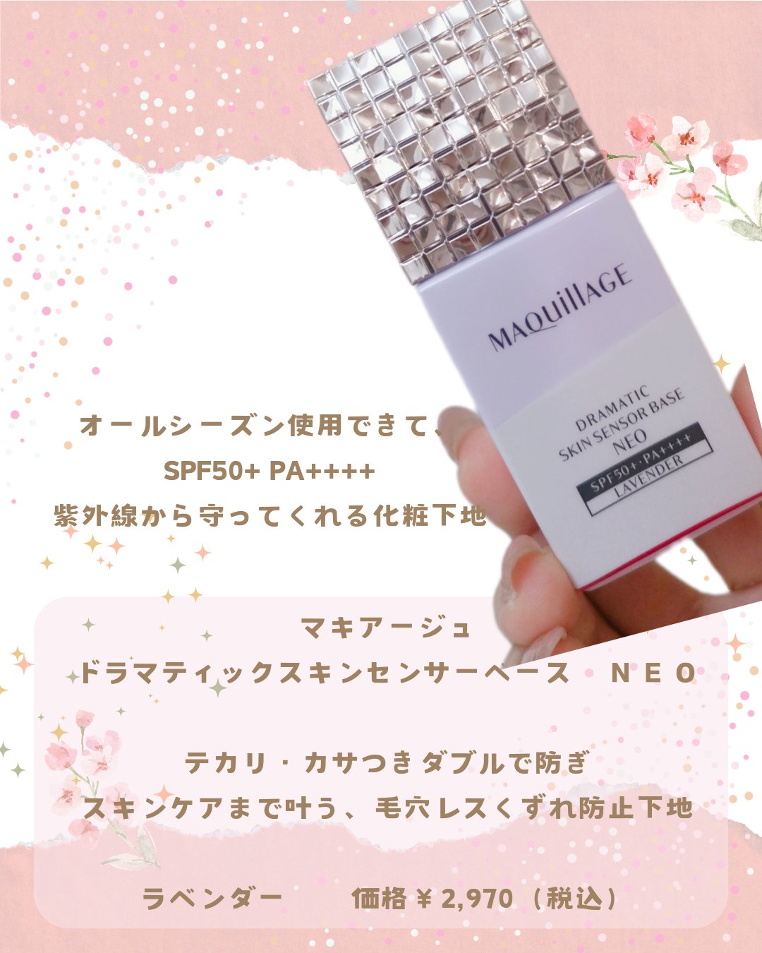 ドラマティックスキンセンサーベース NEO/マキアージュ/化粧下地を使ったクチコミ（2枚目）