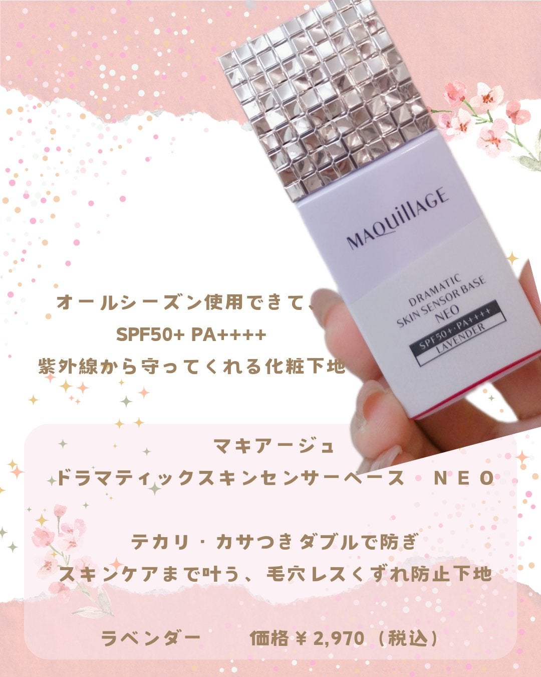 ドラマティックスキンセンサーベース NEO/マキアージュ/化粧下地を使ったクチコミ(2枚目)