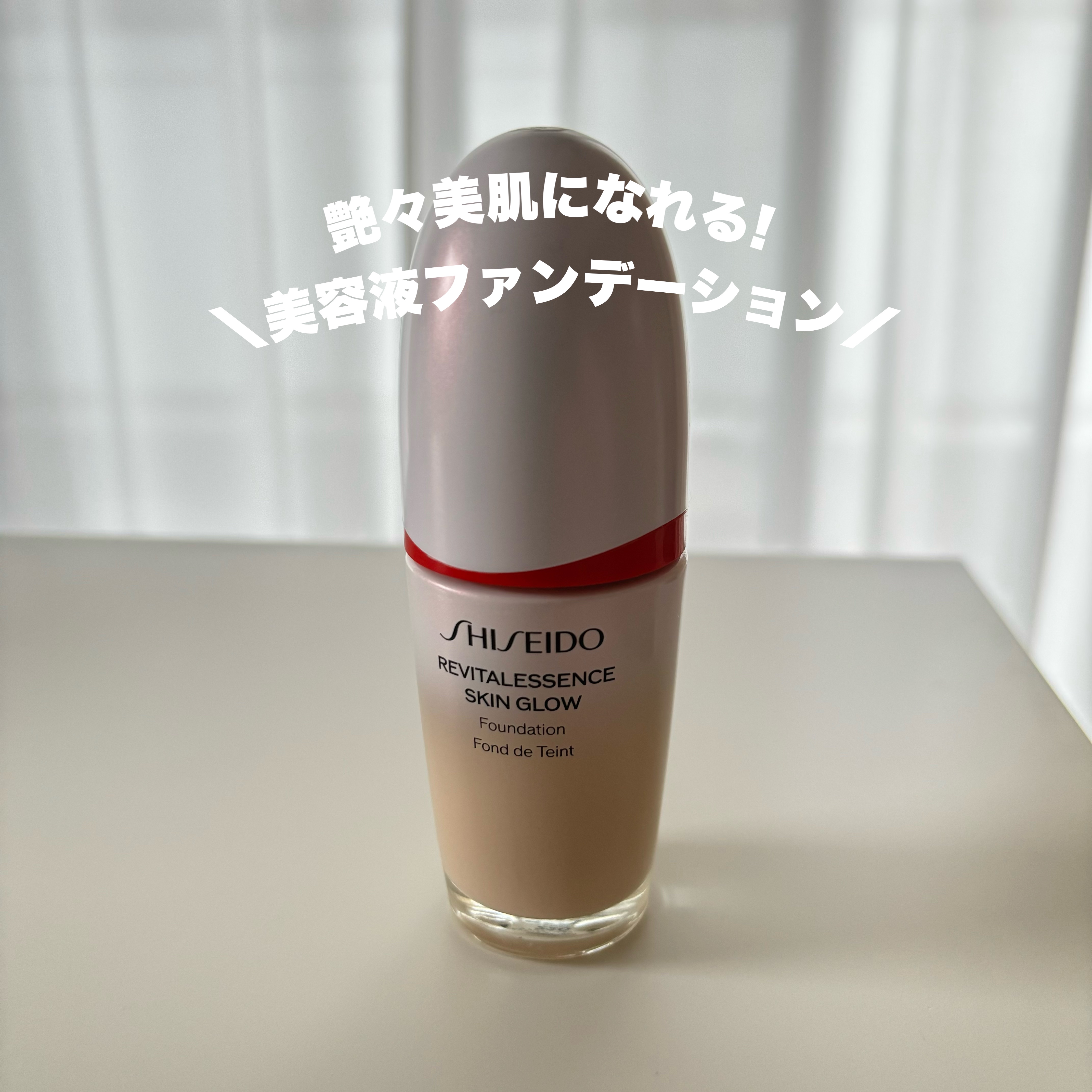 エッセンス スキングロウ ファンデーション/SHISEIDO/リキッドファンデーションを使ったクチコミ（1枚目）
