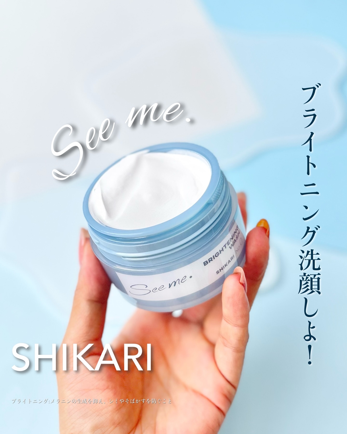 BRIGHTENING WASH/SHIKARI/その他洗顔料を使ったクチコミ（1枚目）