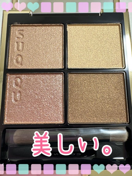 シグニチャー カラー アイズ/SUQQU/アイシャドウパレットを使ったクチコミ(1枚目)