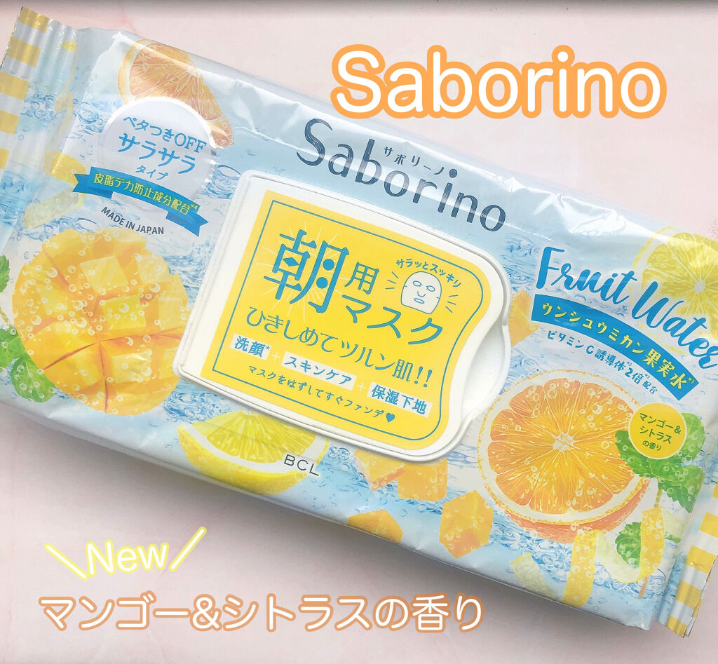 目ざまシート MC 21（マンゴー＆シトラスの香り）/サボリーノ/シートマスク・パックを使ったクチコミ（1枚目）