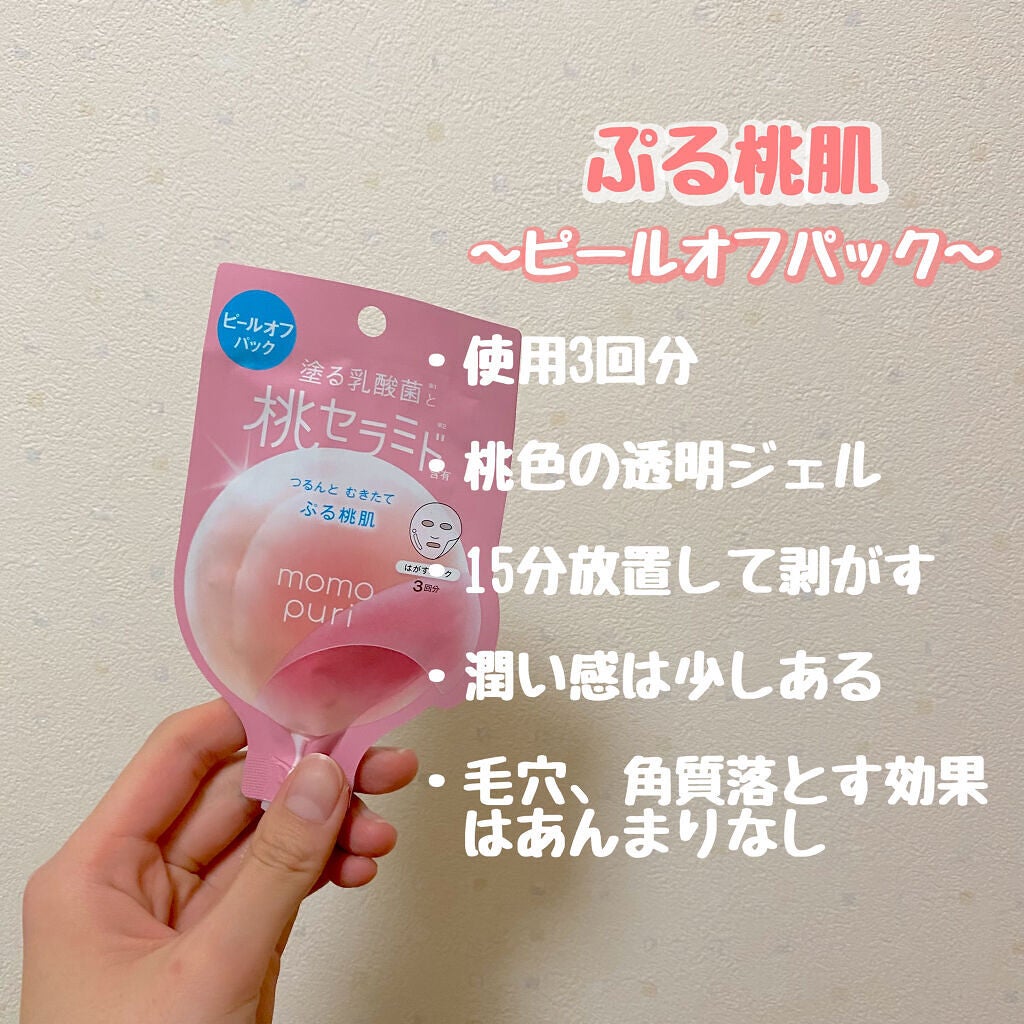 ももぷり フレッシュバブルパック/ももぷり/洗い流すパック・マスクを使ったクチコミ(2枚目)