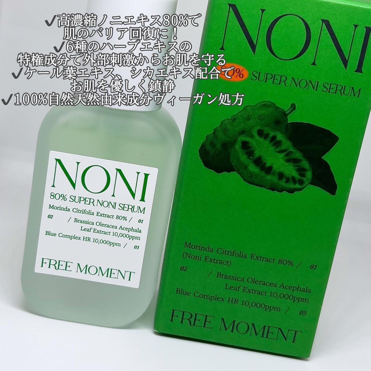 80%スーパーノニセラム/Free Moment /美容液を使ったクチコミ(2枚目)