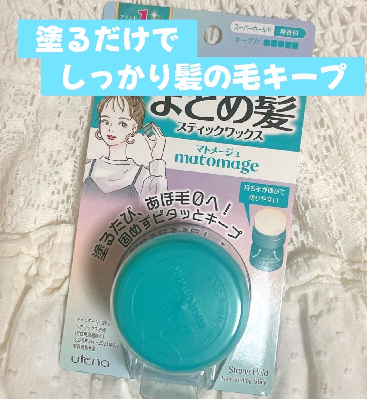 まとめ髪スティック スーパーホールド/マトメージュ/ヘアワックス・クリームを使ったクチコミ（1枚目）