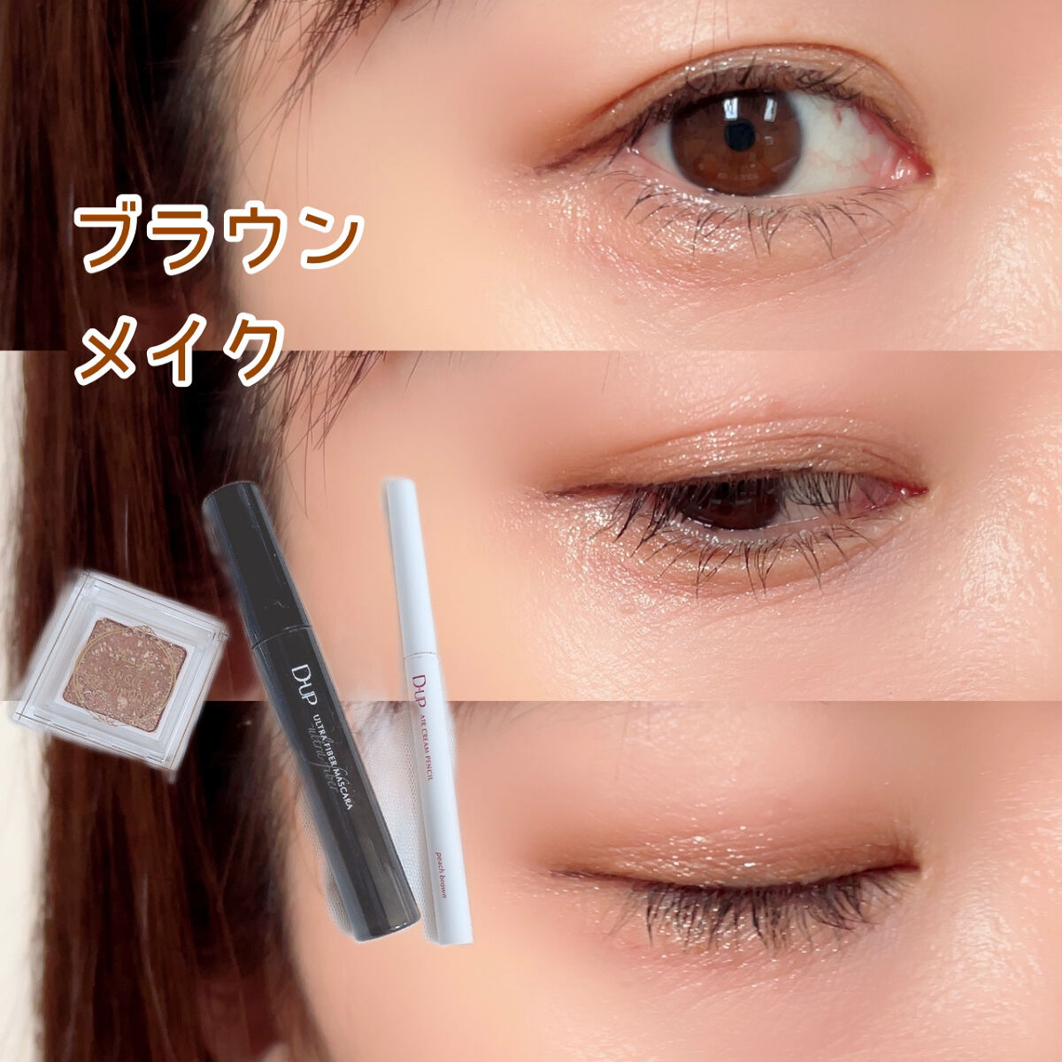 ウルトラファイバーマスカラ/D-UP/マスカラを使ったクチコミ（1枚目）