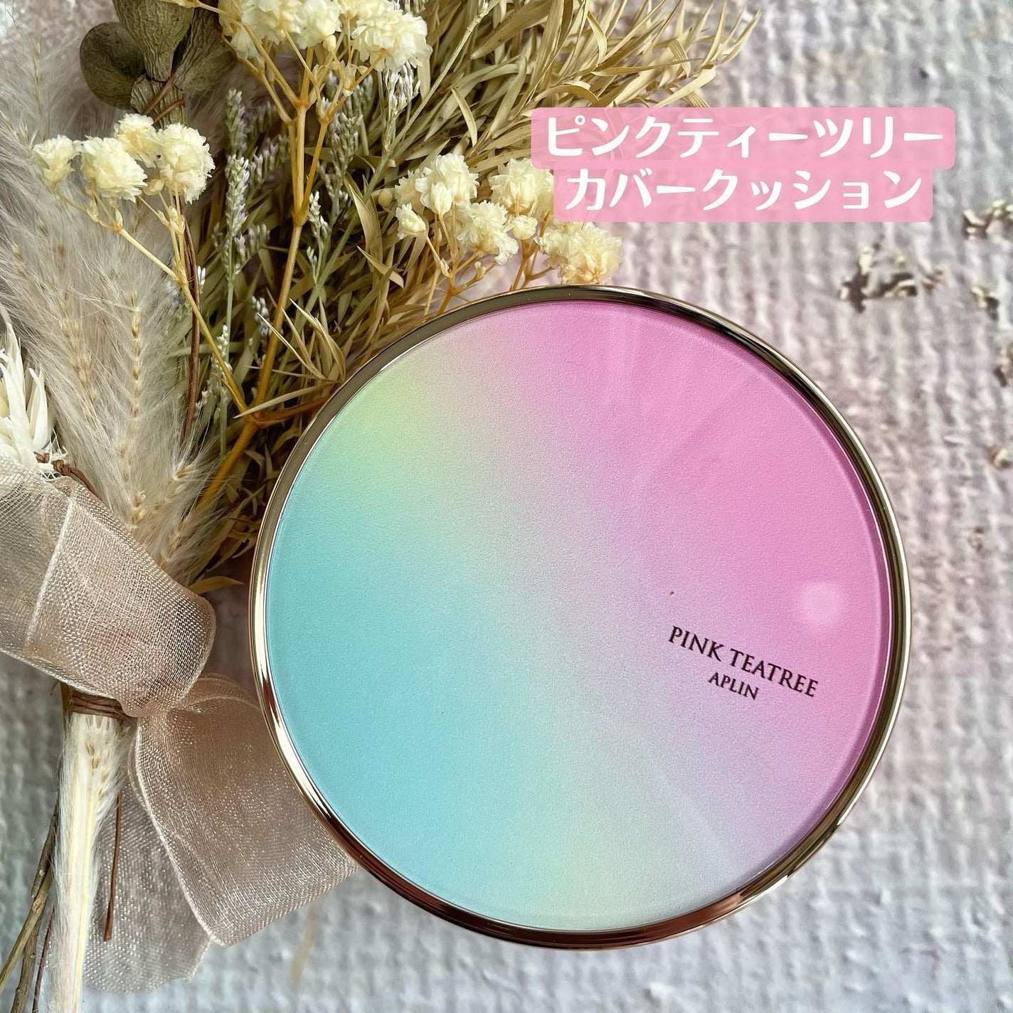 ピンクティーツリーカバークッション/APLIN/クッションファンデーションを使ったクチコミ(2枚目)