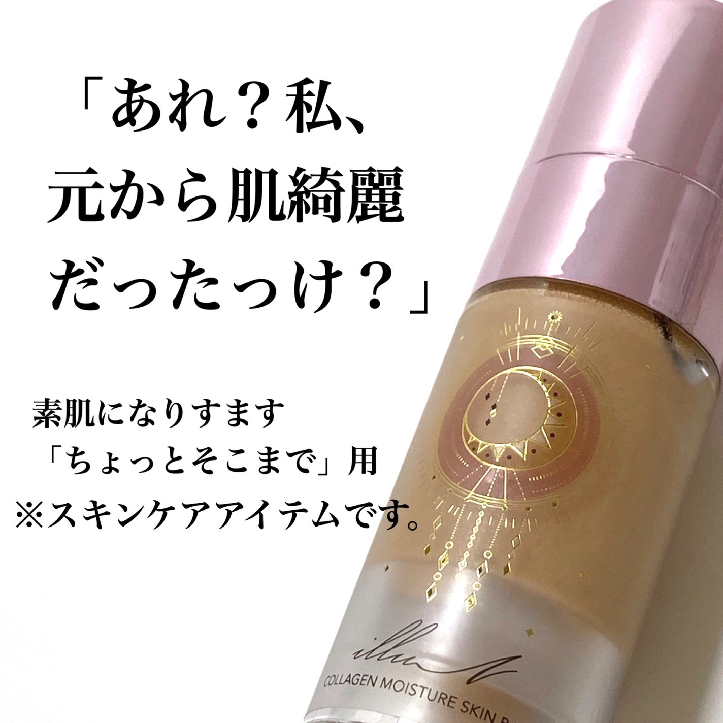 コラーゲンモイスチャースキンベース/illuN/化粧下地を使ったクチコミ(1枚目)