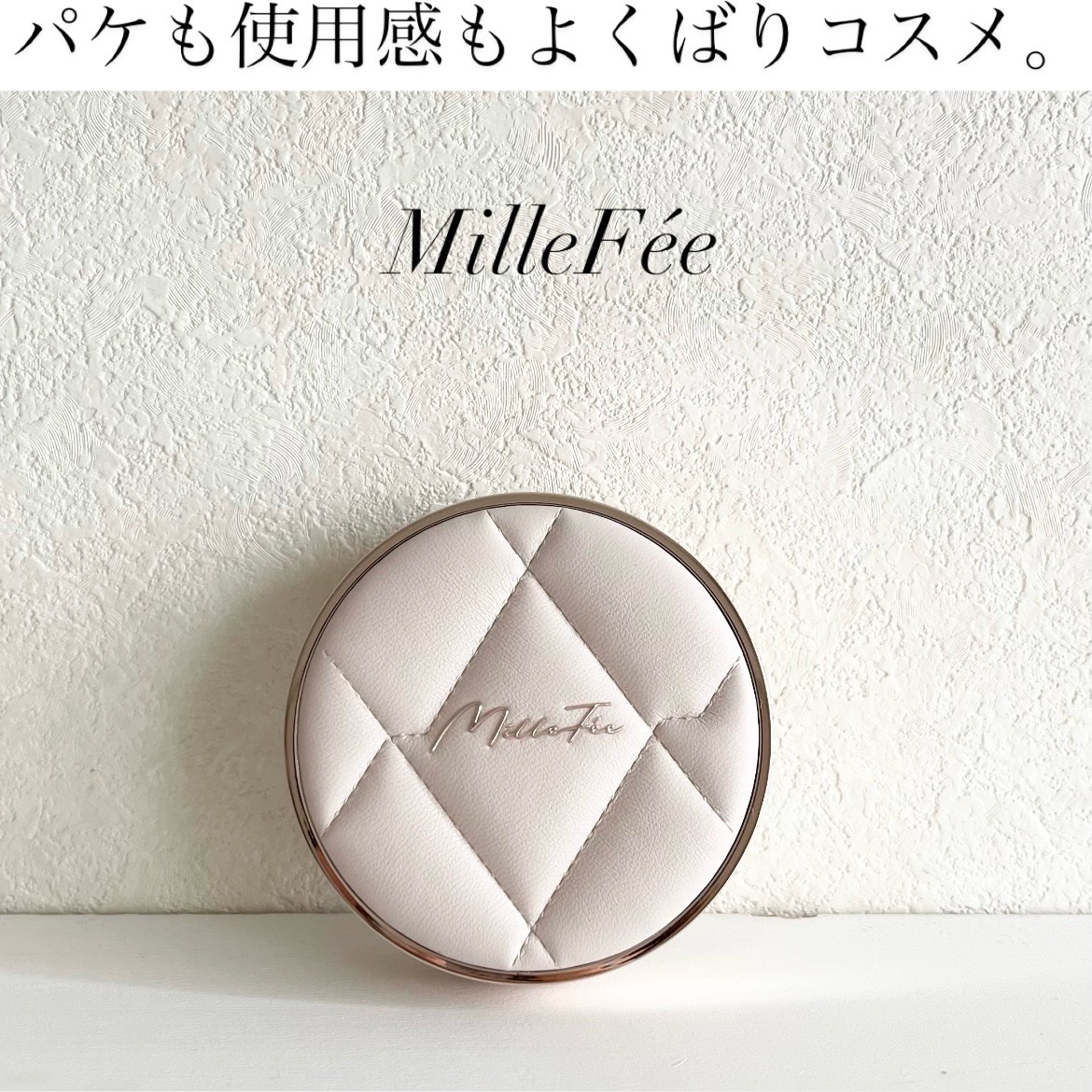 ラディアントセラムクッション/MilleFée/クッションファンデーションを使ったクチコミ（1枚目）