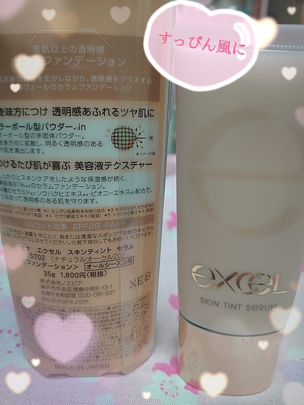 スキンティントセラム/excel/リキッドファンデーションを使ったクチコミ(1枚目)