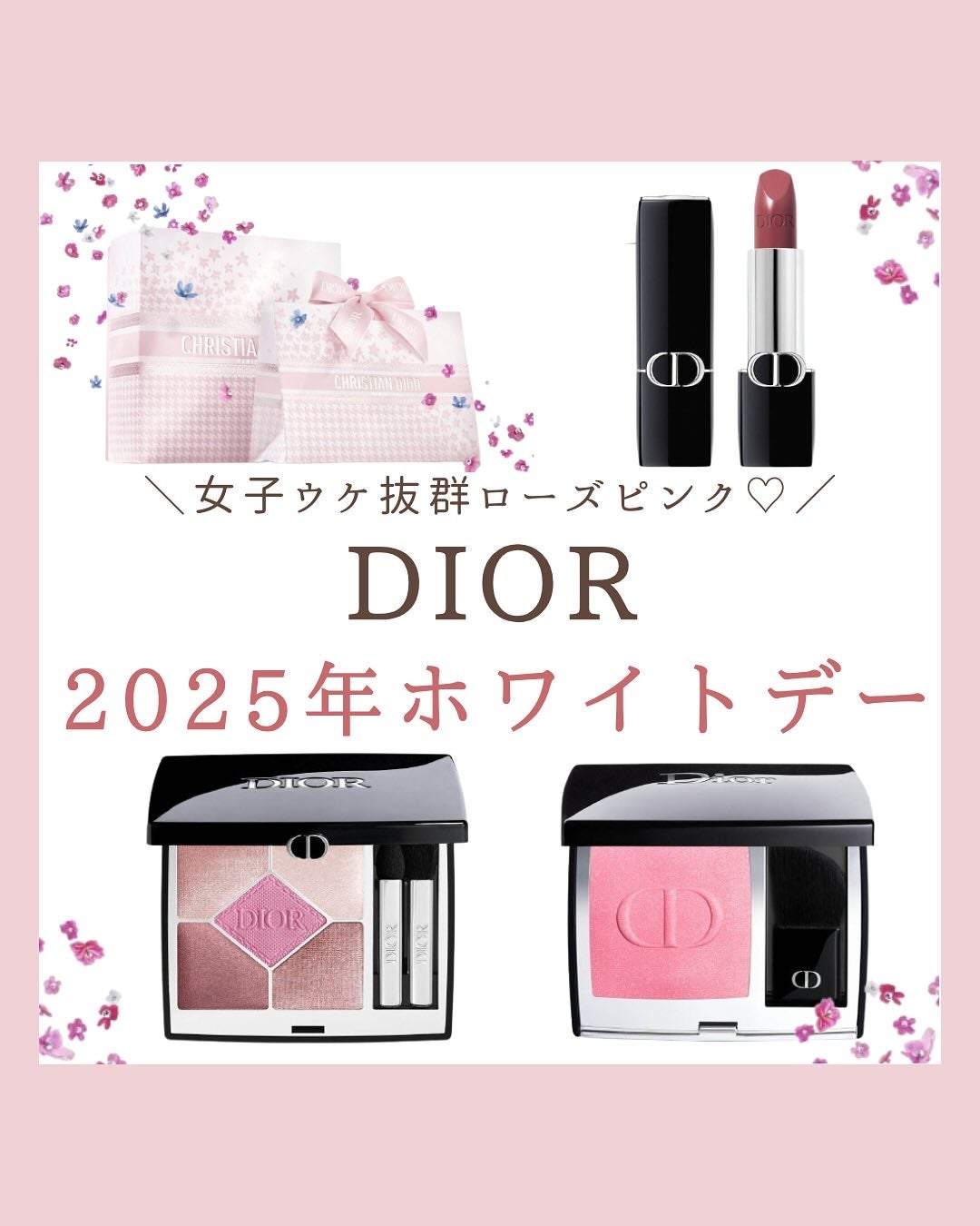 みゆ | 最新×コスメ・美容品 on LIPS 「今回は、Diorの新作2025年ホワイトデー限定コスメのアイテ..」(1枚目)