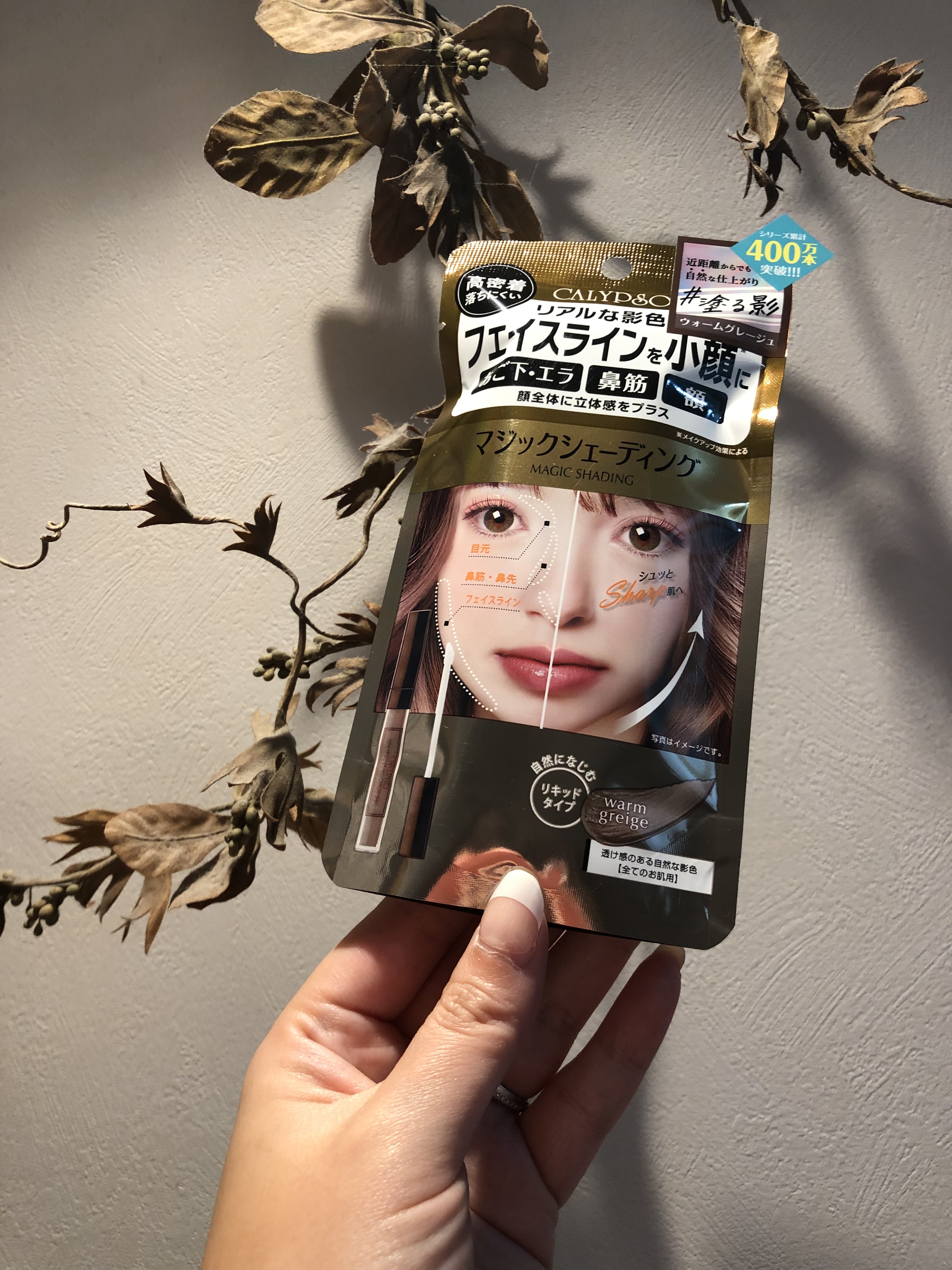 マジックシェーディング ウォームグレージュ/カリプソ/シェーディングを使ったクチコミ（1枚目）